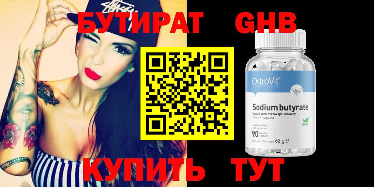 БУТИРАТ бутандиол Дивногорск