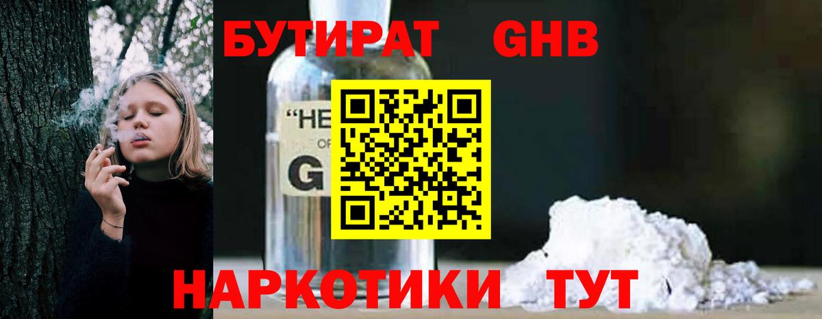 Дивногорск  Бутират BDO 33%  Вход с VPN 