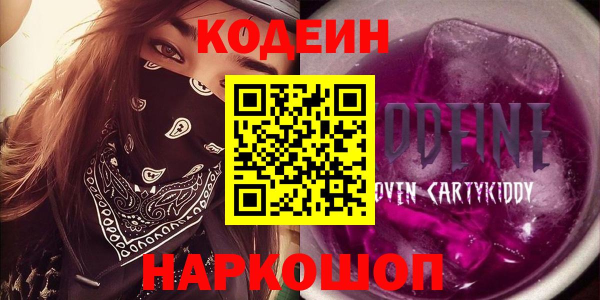 Кодеиновый сироп Lean Purple Drank Дивногорск
