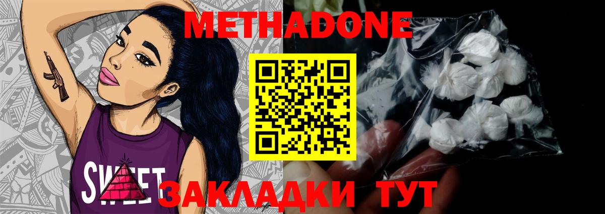 Дивногорск  МЕТАДОН methadone  Вход с VPN  ссылка на мегу рабочий сайт  МЕТАДОН белоснежный 