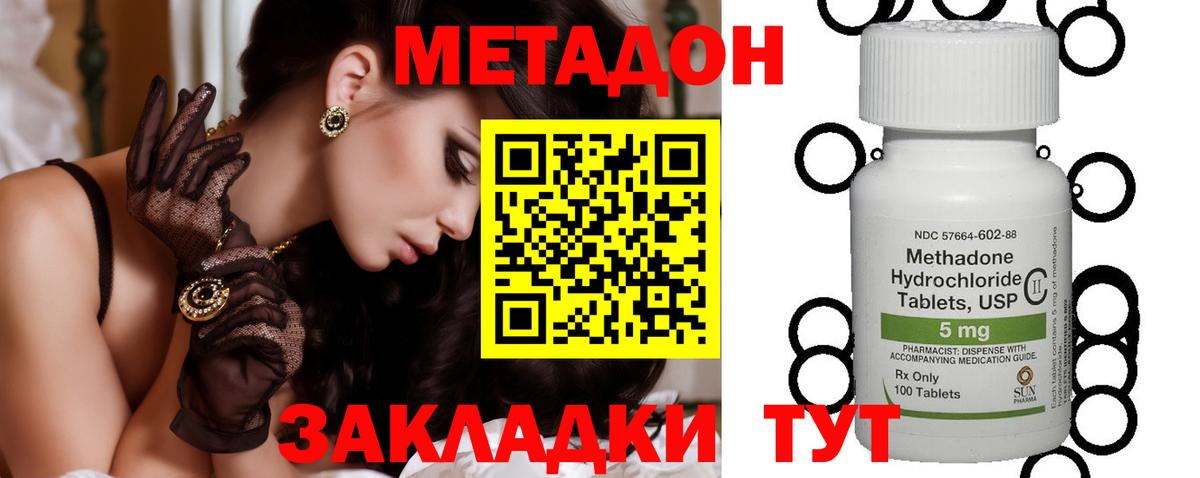 Метадон methadone Дивногорск