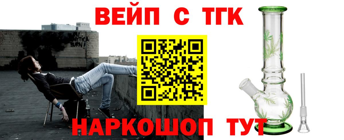 ТГК вейп Дивногорск